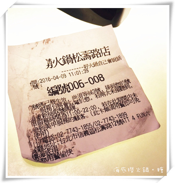 海底撈火鍋(台灣一號店)：【台北信義】海底撈火鍋