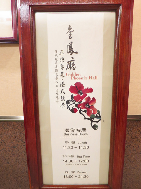 六福客棧金鳳廳 05