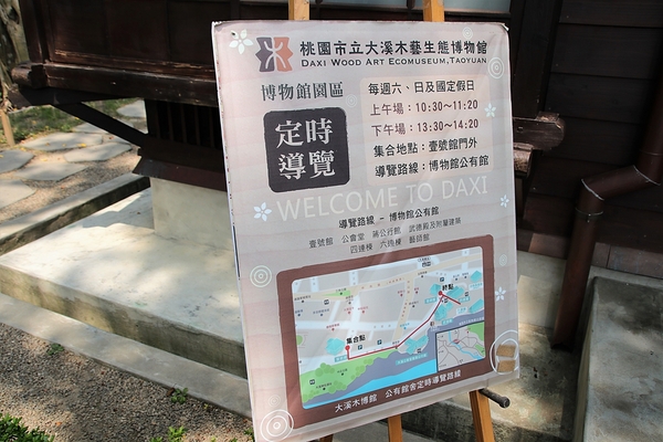 木藝生態博物館 壹號館:【桃園市大溪景點】木藝生態博物館壹號館~日式百年建築再現大溪風華