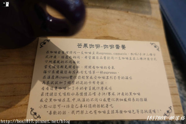 【雲林。莿桐】專業咖啡達人。芒果咖啡館。咖啡香醇。套餐美味。雲林莿桐好評咖啡店推薦