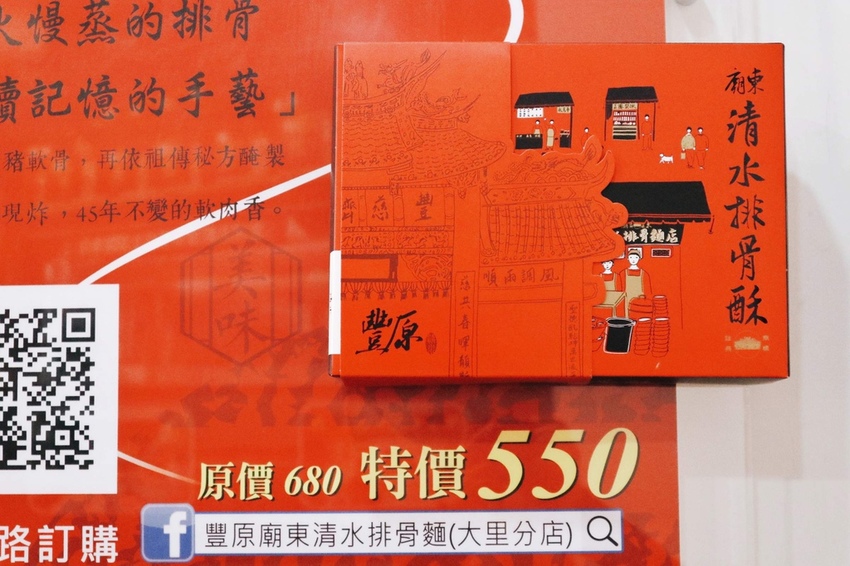 廟東清水排骨酥麵