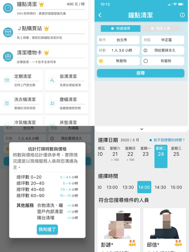 內湖居家清潔 ▏潔客幫到府清潔服務4小時 完全救了職場媽媽的豬窩。連兒子都說"媽咪~我們家終於乾淨啦~~"。24h線上即時預定 APP預約超方便。居家清潔好助手。