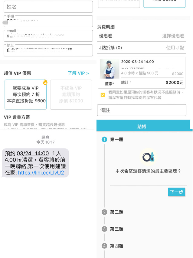 內湖居家清潔 ▏潔客幫到府清潔服務4小時 完全救了職場媽媽的豬窩。連兒子都說"媽咪~我們家終於乾淨啦~~"。24h線上即時預定 APP預約超方便。居家清潔好助手。