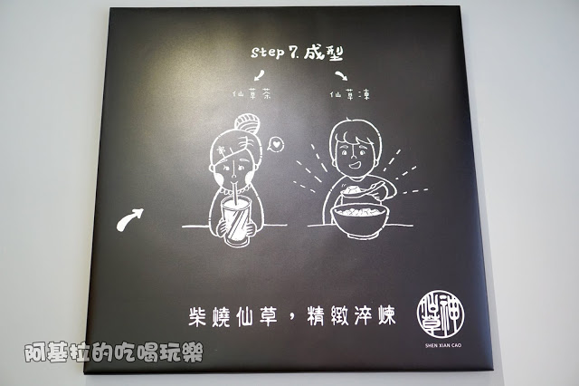 台中市|美食|神仙草 - 柴燒嫩仙草專賣店