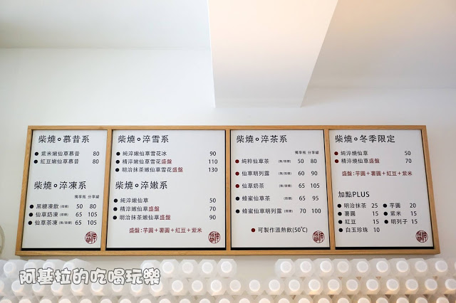 台中市|美食|神仙草 - 柴燒嫩仙草專賣店