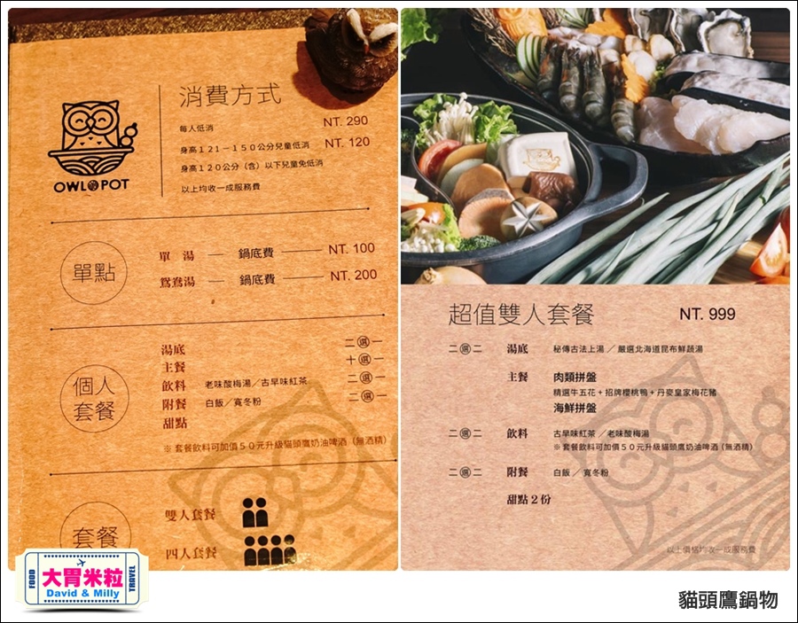 高雄鳳山火鍋推薦@貓頭鷹鍋物@大胃米粒 0049.jpg