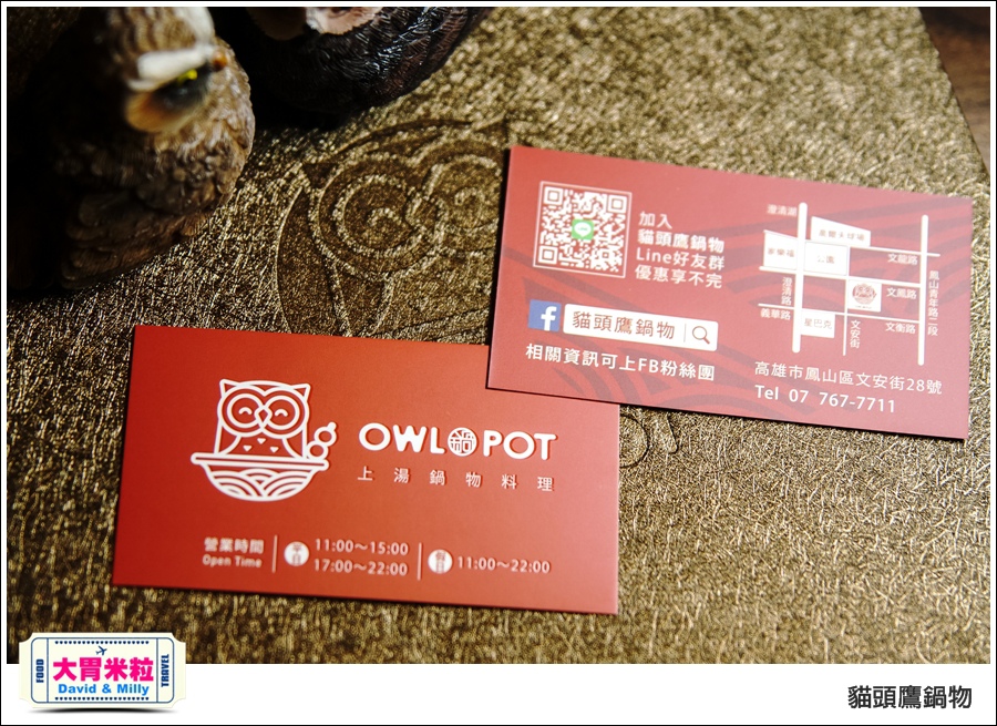 高雄鳳山火鍋推薦@貓頭鷹鍋物@大胃米粒 0047.jpg
