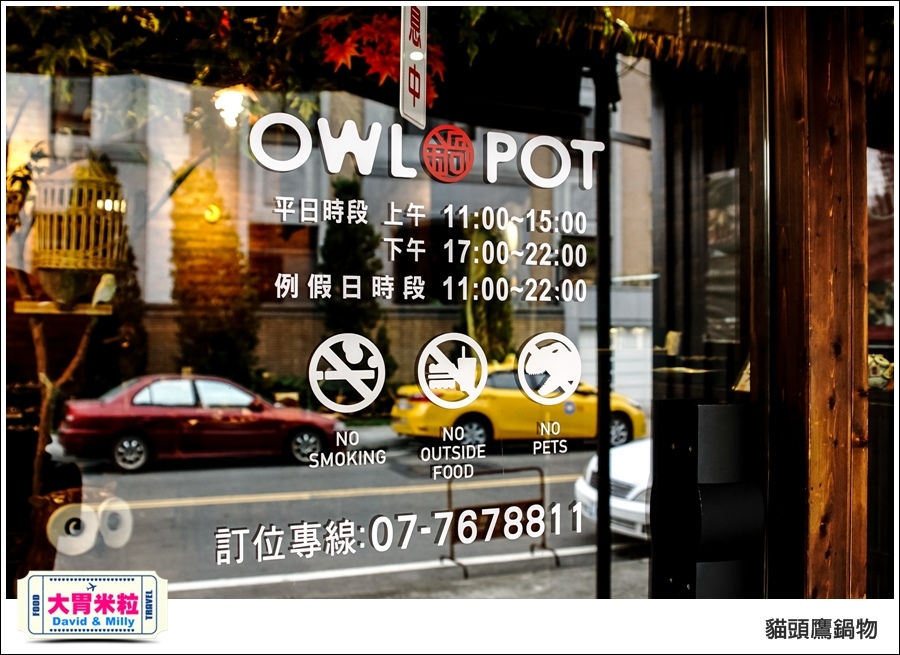 高雄鳳山火鍋推薦@貓頭鷹鍋物@大胃米粒 0046.jpg