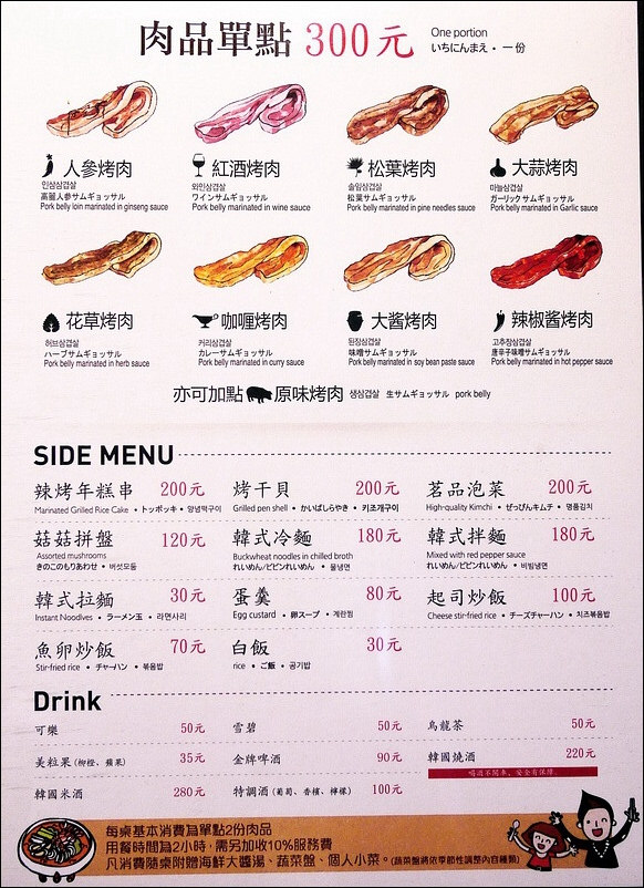 【台北】八色烤肉 ~ 韓國第一品牌八色烤肉吃爽爽 高CP值排隊有道理!!! / 東區 / 忠孝敦化