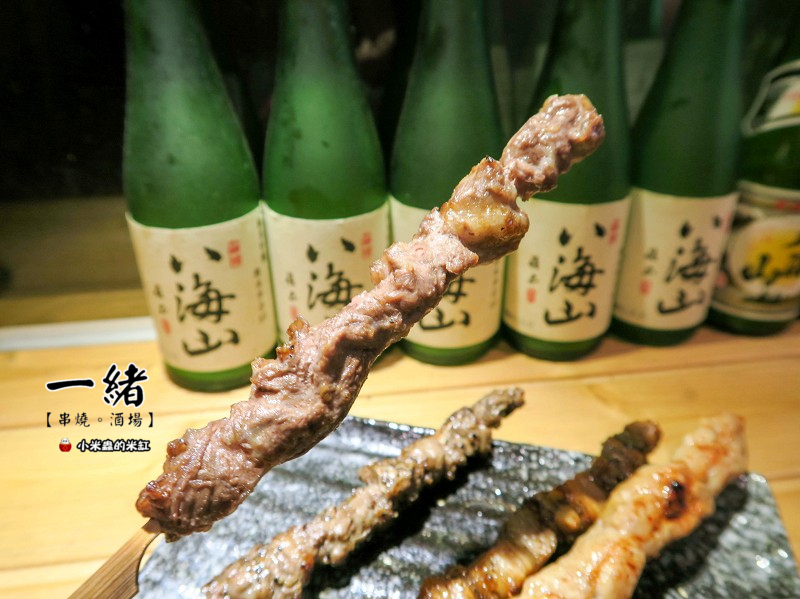 【捷運松江南京站】一緒串燒-酒場，長安東路串燒/日式平價居酒屋/串燒只要35元起!!/下班小酌好去處~