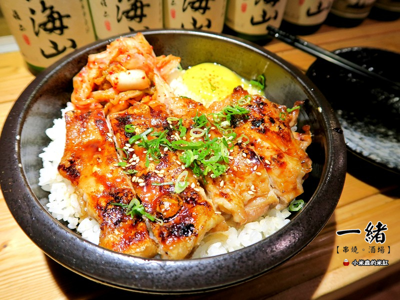 【捷運松江南京站】一緒串燒-酒場，長安東路串燒/日式平價居酒屋/串燒只要35元起!!/下班小酌好去處~