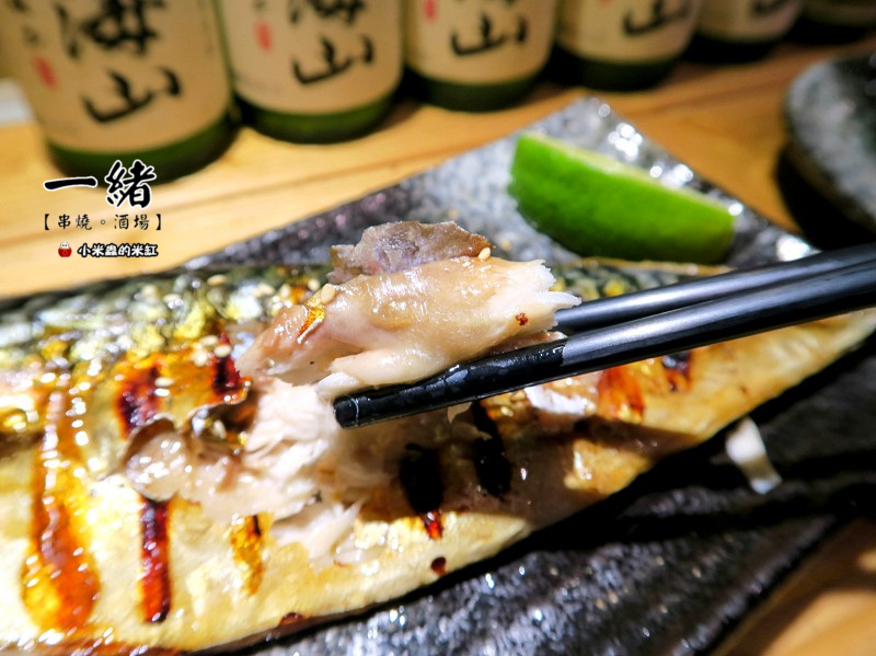 【捷運松江南京站】一緒串燒-酒場，長安東路串燒/日式平價居酒屋/串燒只要35元起!!/下班小酌好去處~