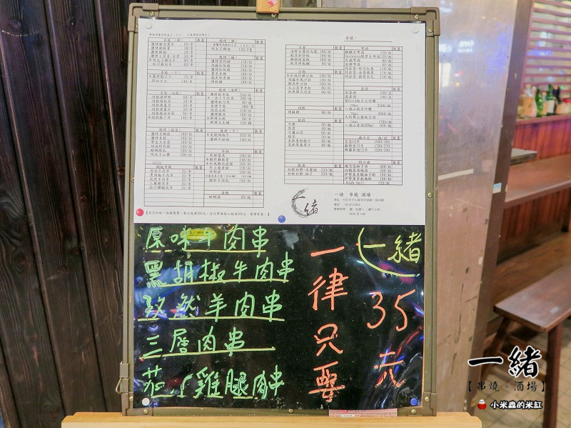 【捷運松江南京站】一緒串燒-酒場，長安東路串燒/日式平價居酒屋/串燒只要35元起!!/下班小酌好去處~