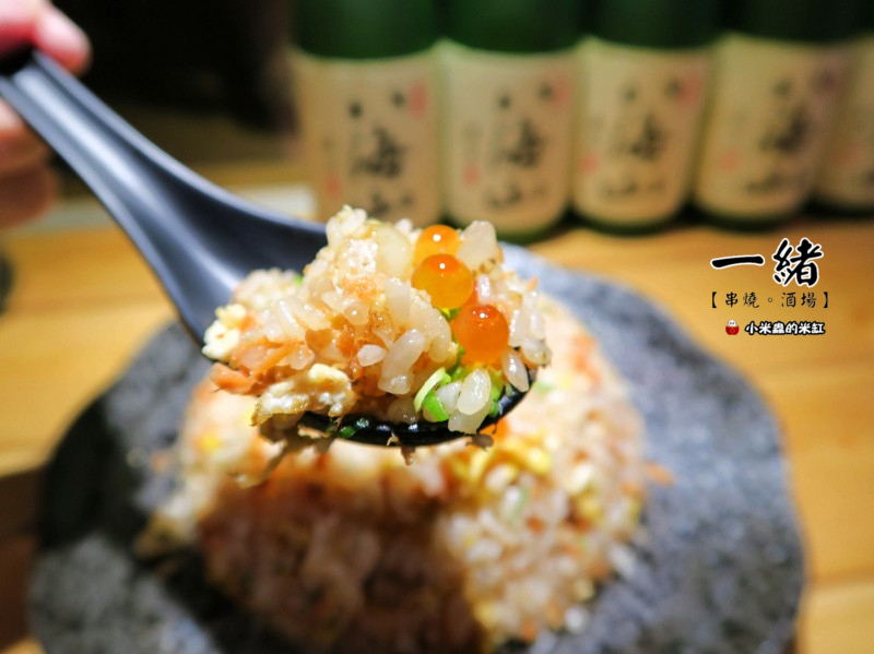 【捷運松江南京站】一緒串燒-酒場，長安東路串燒/日式平價居酒屋/串燒只要35元起!!/下班小酌好去處~