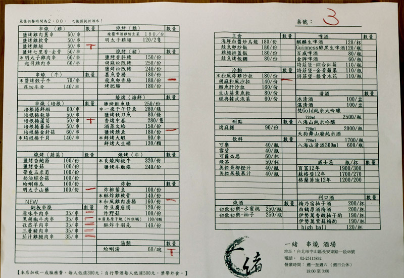 一緒串燒-酒場99.jpg