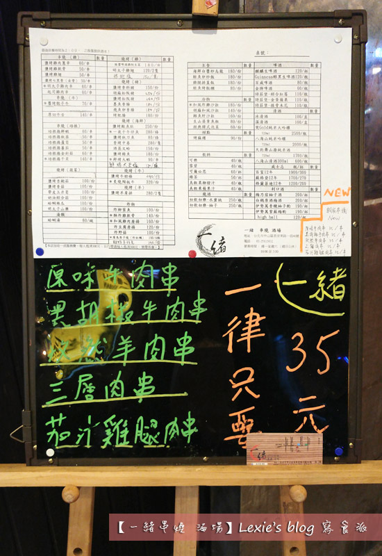 一緒串燒-酒場67.jpg