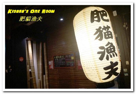 肥猫漁夫海鮮丼專賣店:台北必吃.嚴選台灣在地當季海鮮的美味丼飯──肥貓漁夫