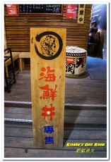 肥猫漁夫海鮮丼專賣店:台北必吃.嚴選台灣在地當季海鮮的美味丼飯──肥貓漁夫