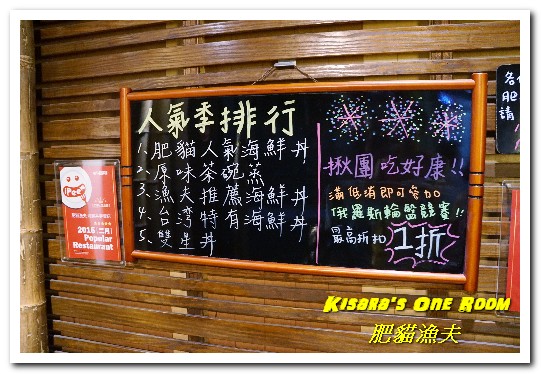 肥猫漁夫海鮮丼專賣店:台北必吃.嚴選台灣在地當季海鮮的美味丼飯──肥貓漁夫