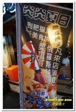 肥猫漁夫海鮮丼專賣店:台北必吃.嚴選台灣在地當季海鮮的美味丼飯──肥貓漁夫