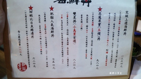 肥猫漁夫海鮮丼專賣店:【台灣美食】肥猫漁夫海鮮丼專賣店,CP超高@中山區/eating in taipei