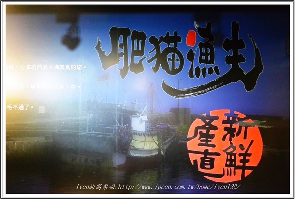 肥貓漁夫：《台北海鮮美食》沒來過的不能說是