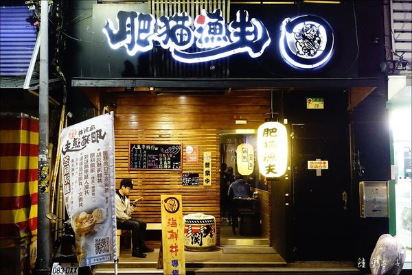 肥貓漁夫 (2).JPG