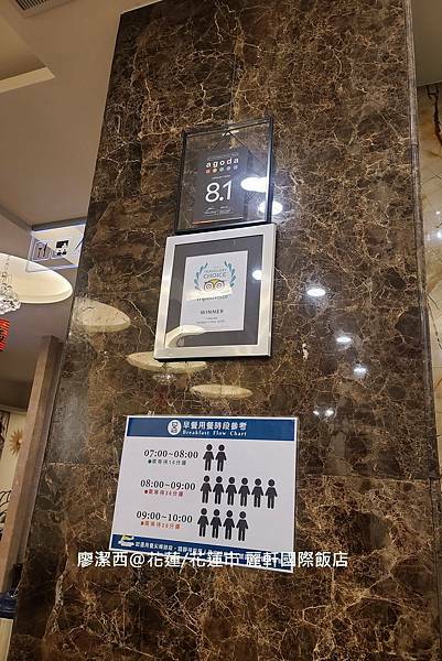 【花蓮/花蓮市】麗軒國際飯店