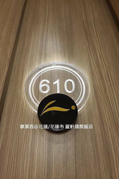 【花蓮/花蓮市】麗軒國際飯店