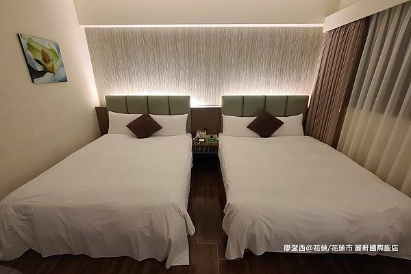 【花蓮/花蓮市】麗軒國際飯店