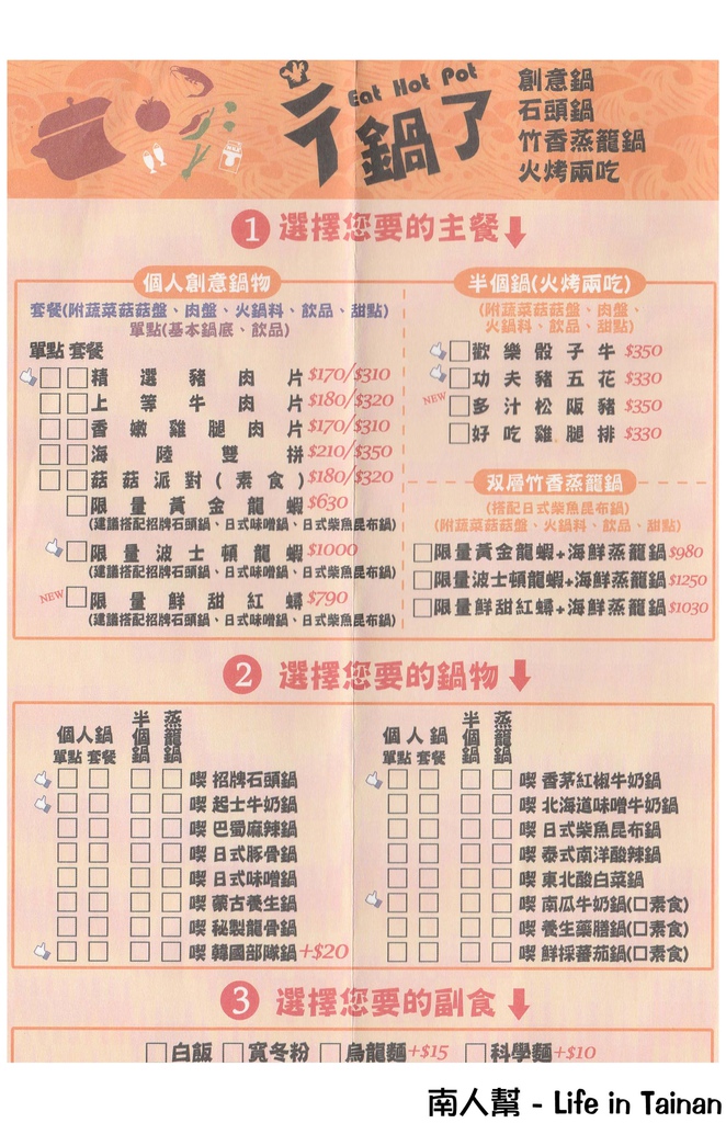 ㄔ鍋了 石頭鍋。涮涮鍋