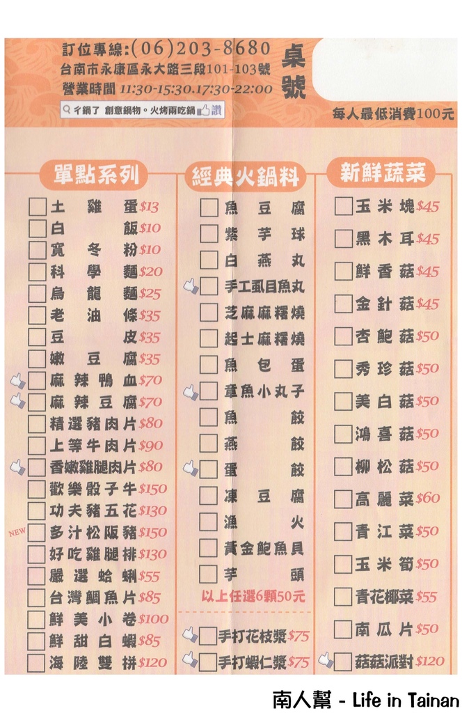 ㄔ鍋了 石頭鍋。涮涮鍋