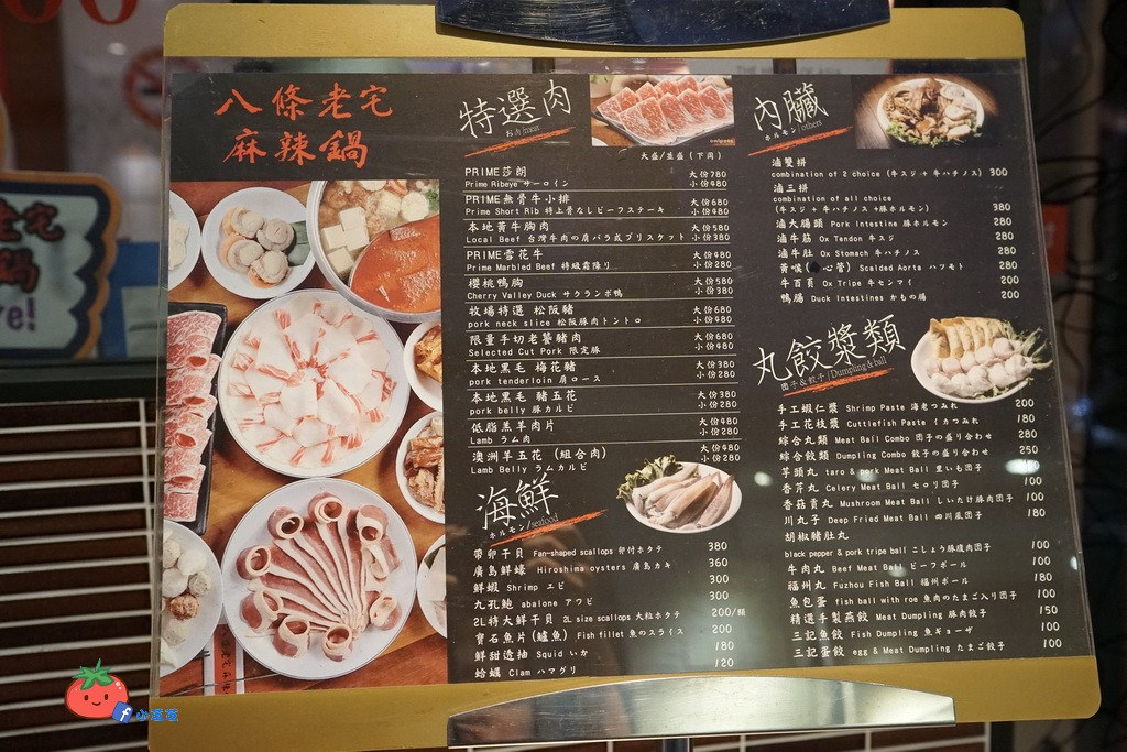 台北中山區 八條麻辣鍋