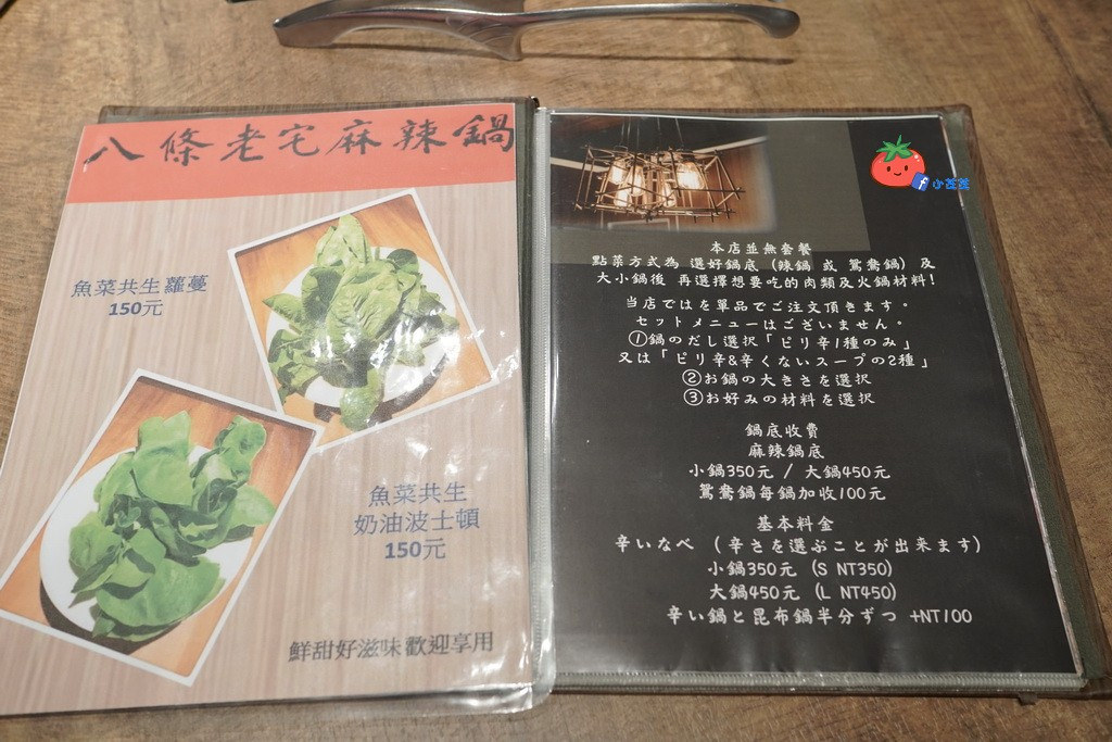 台北中山區 八條麻辣鍋