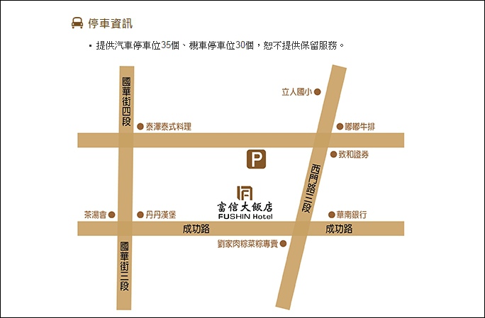 台南富信大飯店地址.jpg
