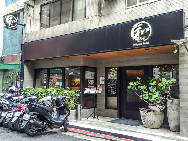 和 Nagomi Pasta - 帥哥主廚底加啦！