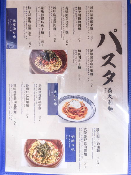 和 Nagomi Pasta - 帥哥主廚底加啦！