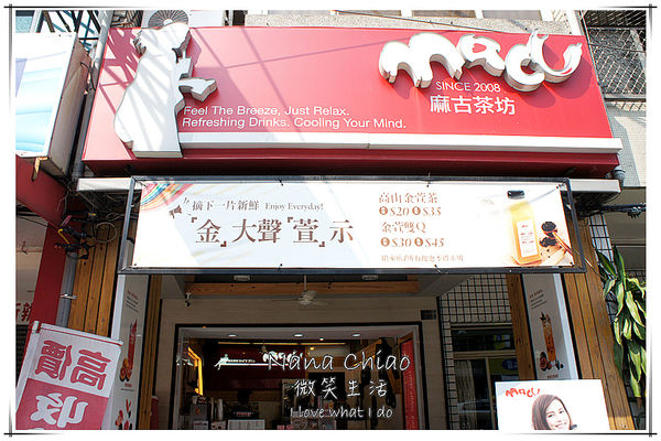 麻古茶坊 台中大里中興店21.jpg