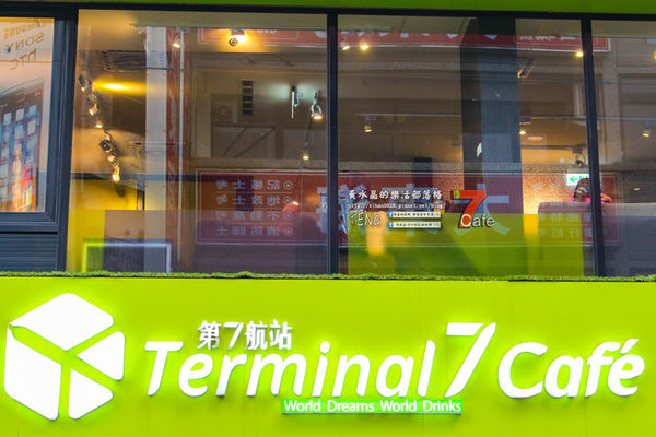 第七航站 Cafe│桃園市/中壢區(美味義大利麵.悠閒啟航開賣)