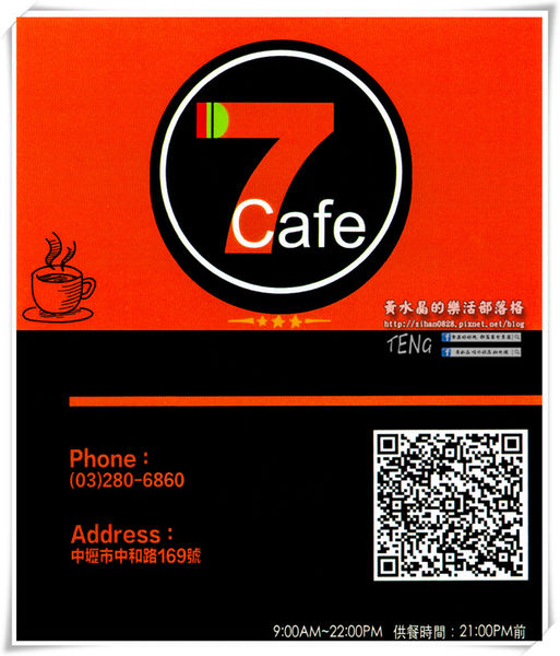 第七航站 Cafe│桃園市/中壢區(美味義大利麵.悠閒啟航開賣)