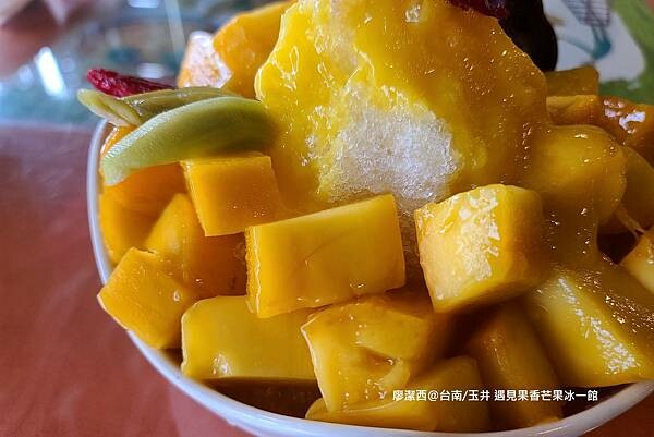 【台南/玉井】遇見果香芒果冰一館 【台南/玉井】遇見果香芒果冰一館
