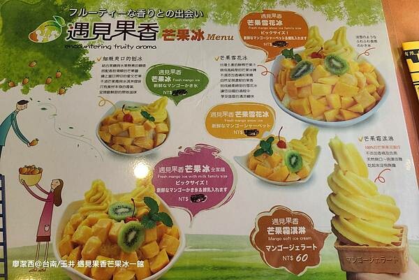 【台南/玉井】遇見果香芒果冰一館 【台南/玉井】遇見果香芒果冰一館