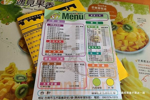 【台南/玉井】遇見果香芒果冰一館 【台南/玉井】遇見果香芒果冰一館