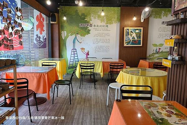 【台南/玉井】遇見果香芒果冰一館 【台南/玉井】遇見果香芒果冰一館