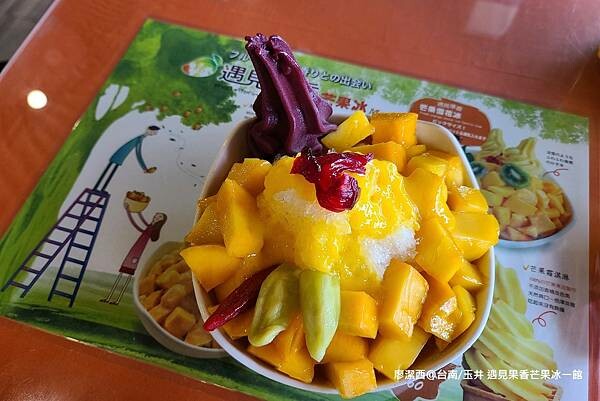 【台南/玉井】遇見果香芒果冰一館 【台南/玉井】遇見果香芒果冰一館