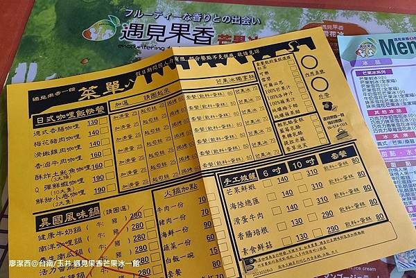 【台南/玉井】遇見果香芒果冰一館 【台南/玉井】遇見果香芒果冰一館