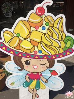 【台灣・玉井・2015】♥iPeen口碑券♥遇見果香芒果冰