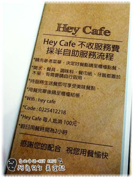 ∥台北中山∥HEY CAFE(體驗團).巷弄隱藏CP值超高的咖啡廳,必吃牽絲遷到天邊的帕尼尼*善導寺