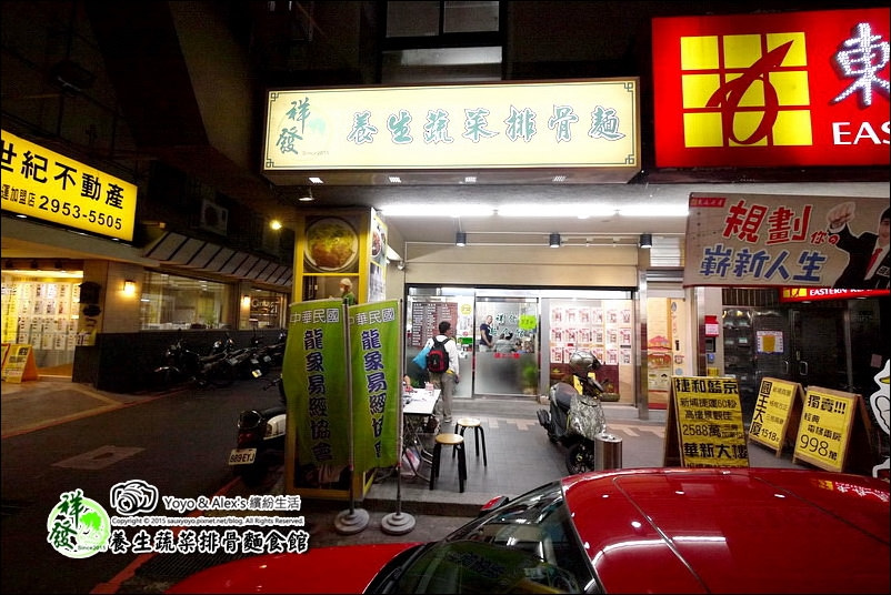 【板橋】祥發養生蔬菜排骨麵食館 ~ 吃起來像半筋半肉牛肉般口感的招牌豬排骨