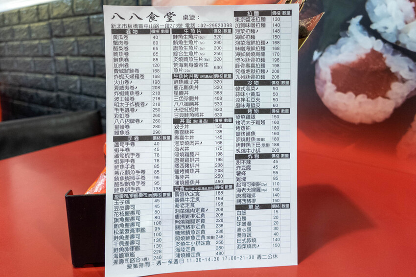 新北市板橋區【美食】八八食堂/居酒屋，多樣化平價日式料理，每一種都想吃！板橋美食